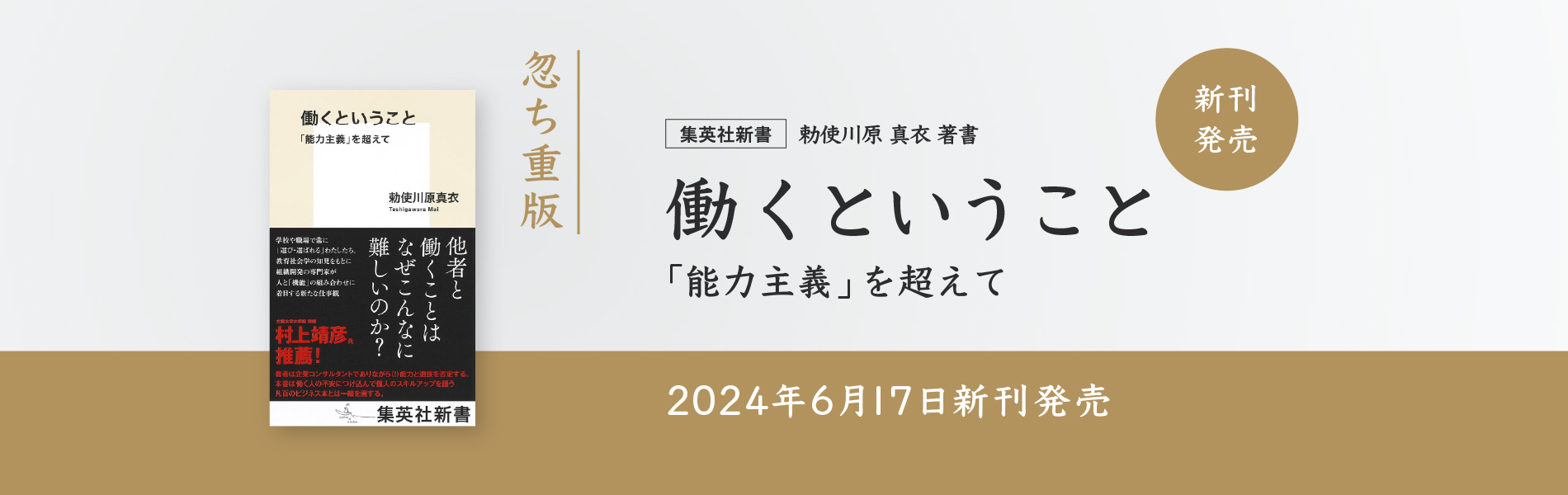 働くということ 「能力主義」を超えて 書籍発売中