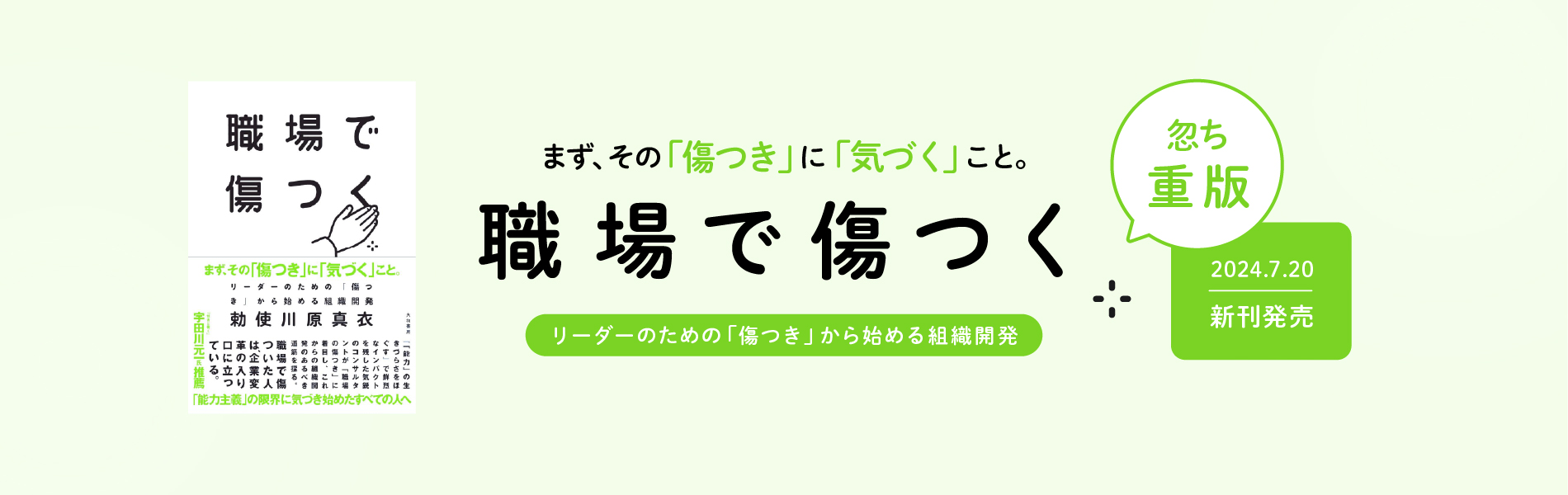 「職場で傷つく」 書籍発売中