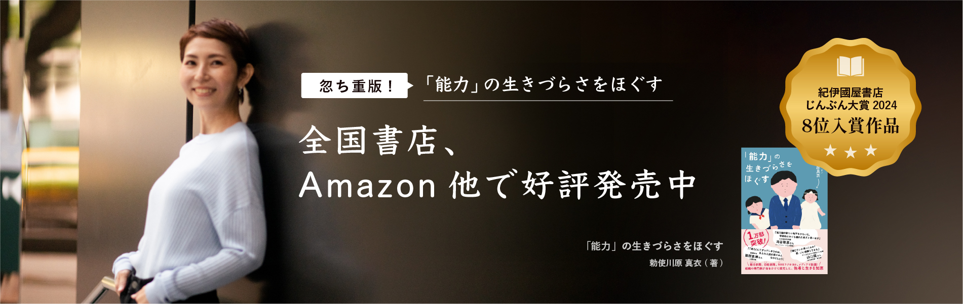 「能力」の生きづらさをほぐす 書籍発売中